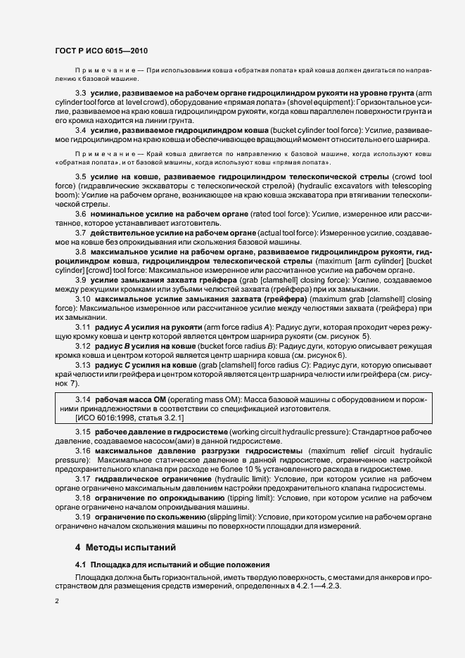 Страница 6 ГОСТ Р ИСО 6015-2010