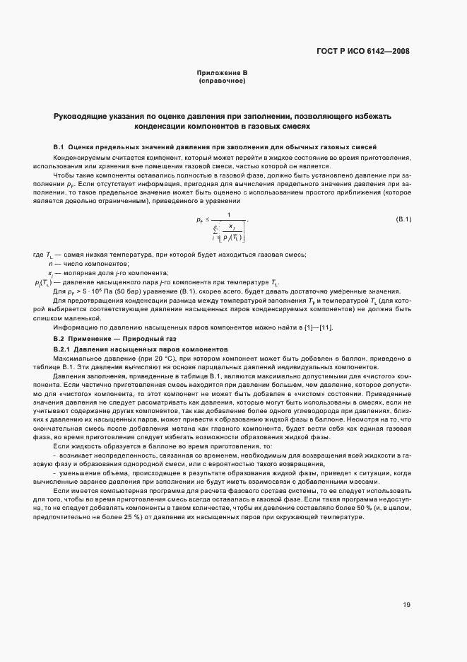 Страница 22 ГОСТ Р ИСО 6142-2008