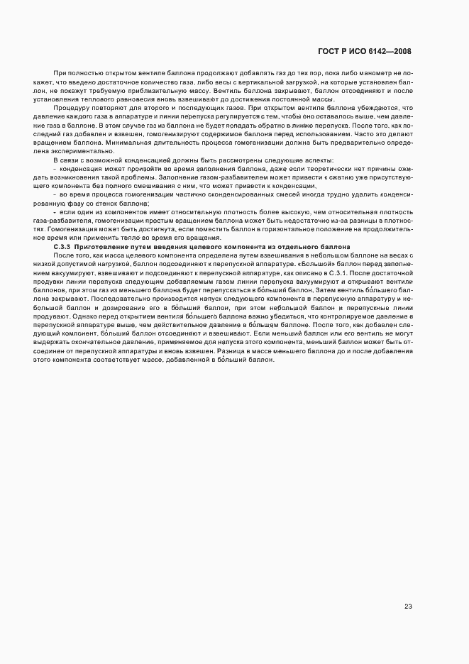 Страница 26 ГОСТ Р ИСО 6142-2008