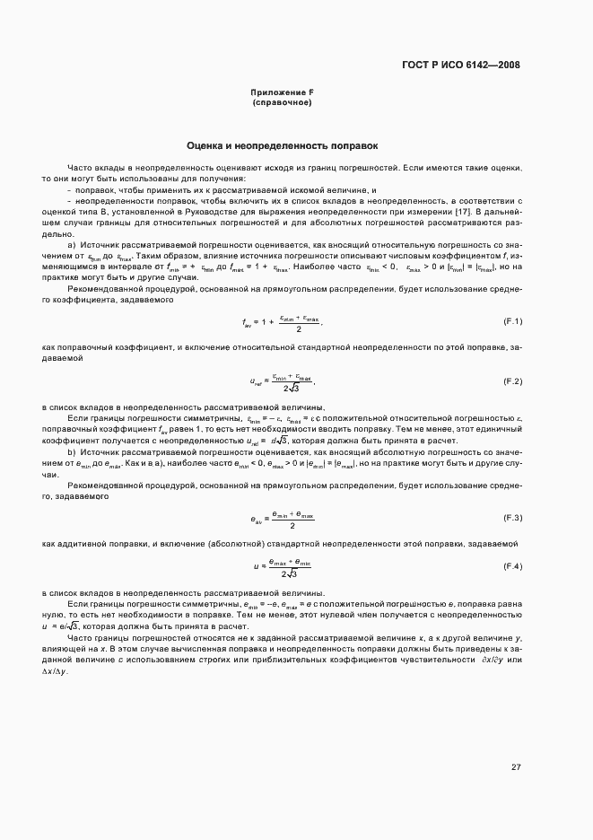 Страница 30 ГОСТ Р ИСО 6142-2008