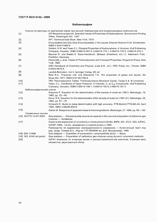 Страница 33 ГОСТ Р ИСО 6142-2008