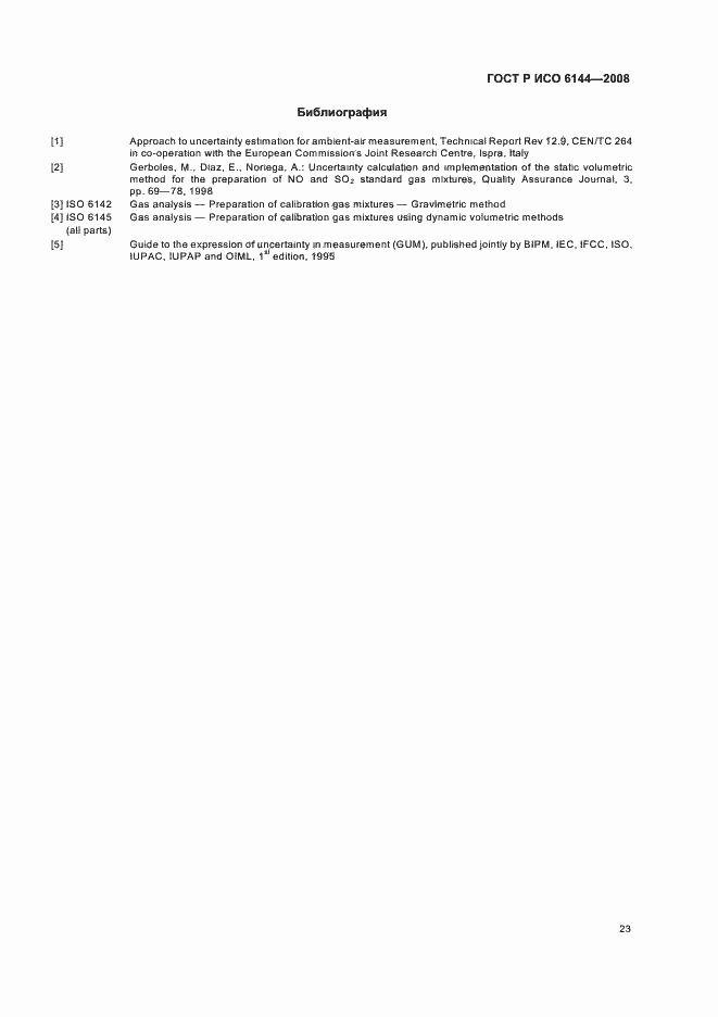 Страница 26 ГОСТ Р ИСО 6144-2008