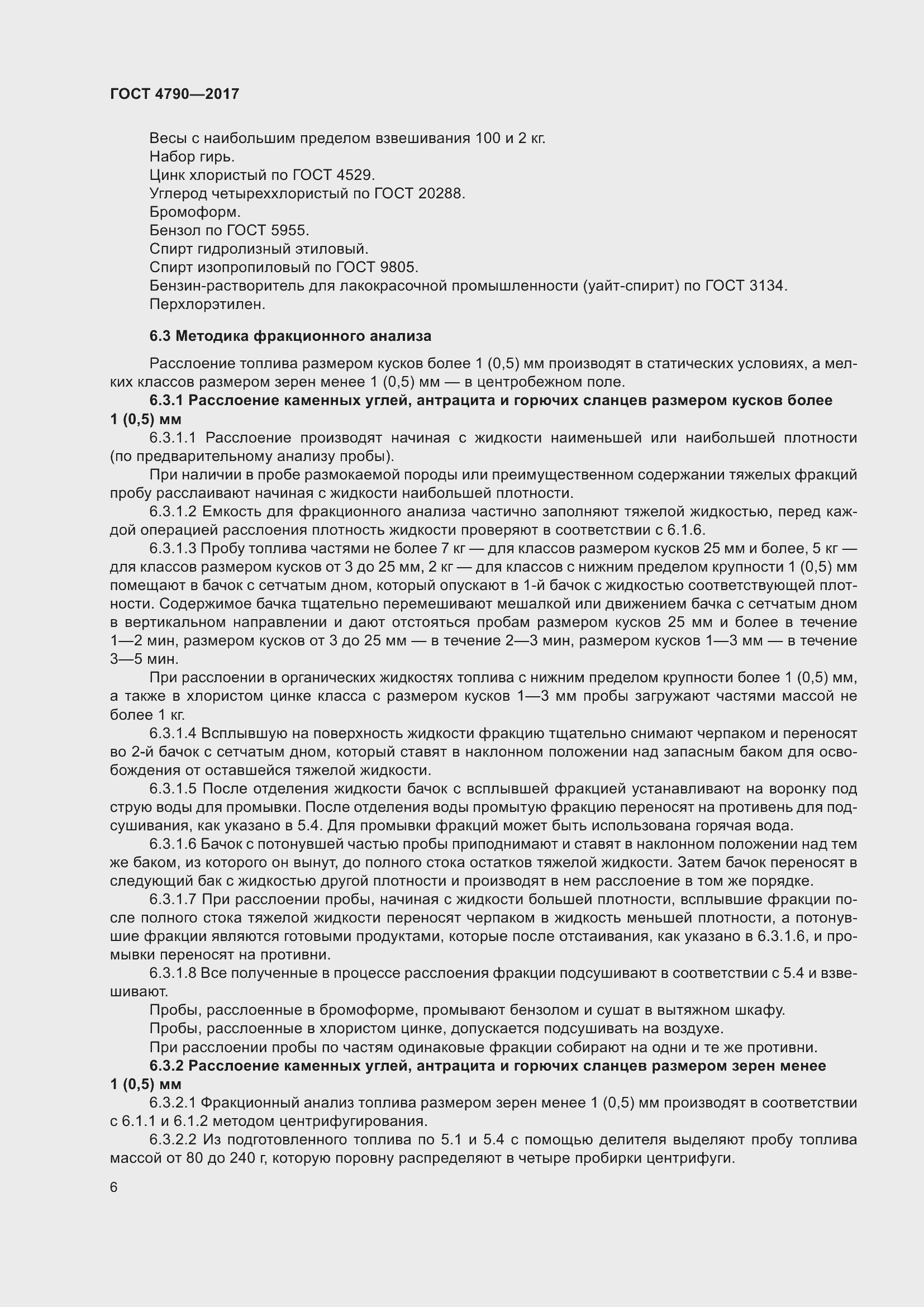 Страница 11 ГОСТ 4790-2017