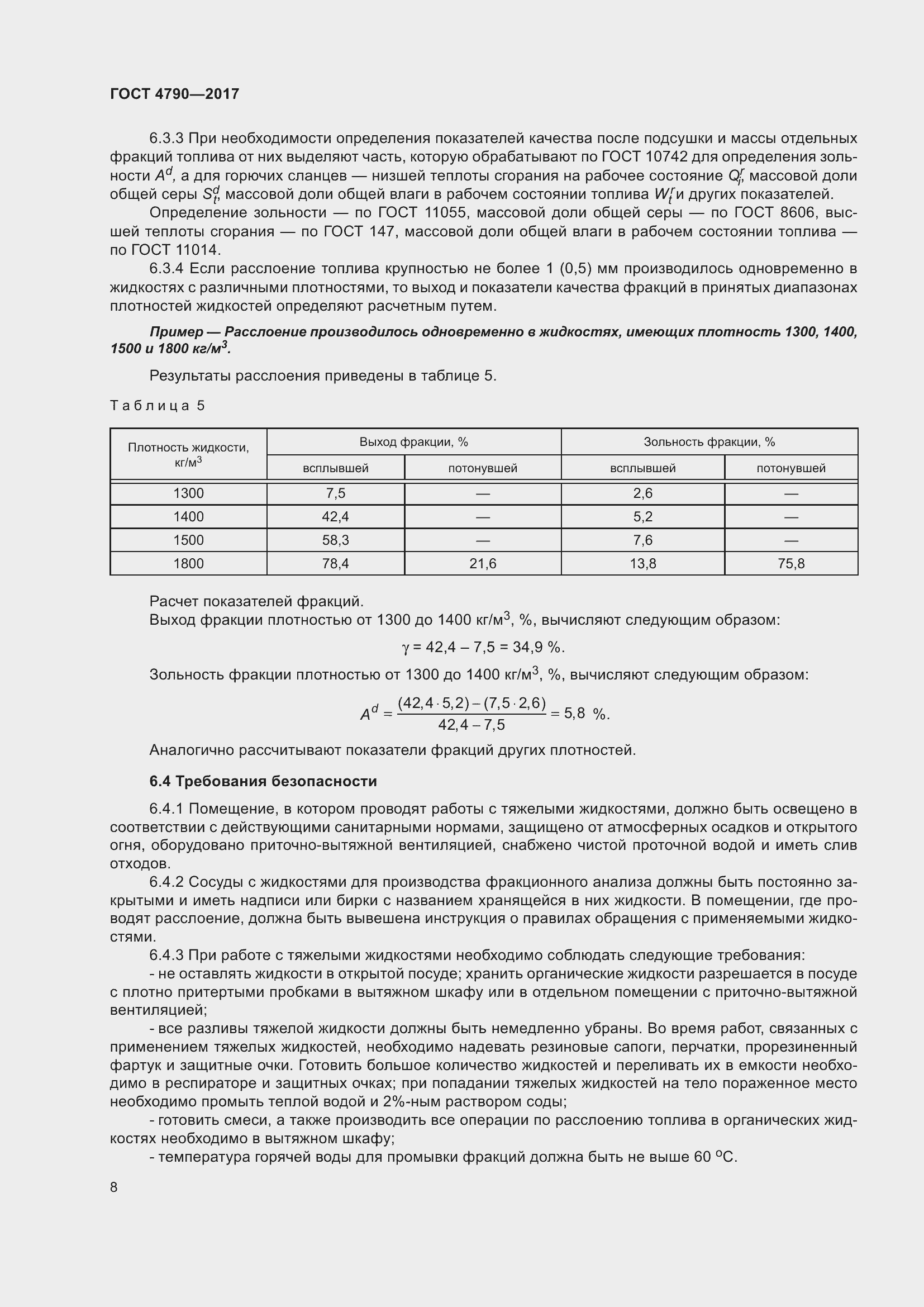 Страница 13 ГОСТ 4790-2017