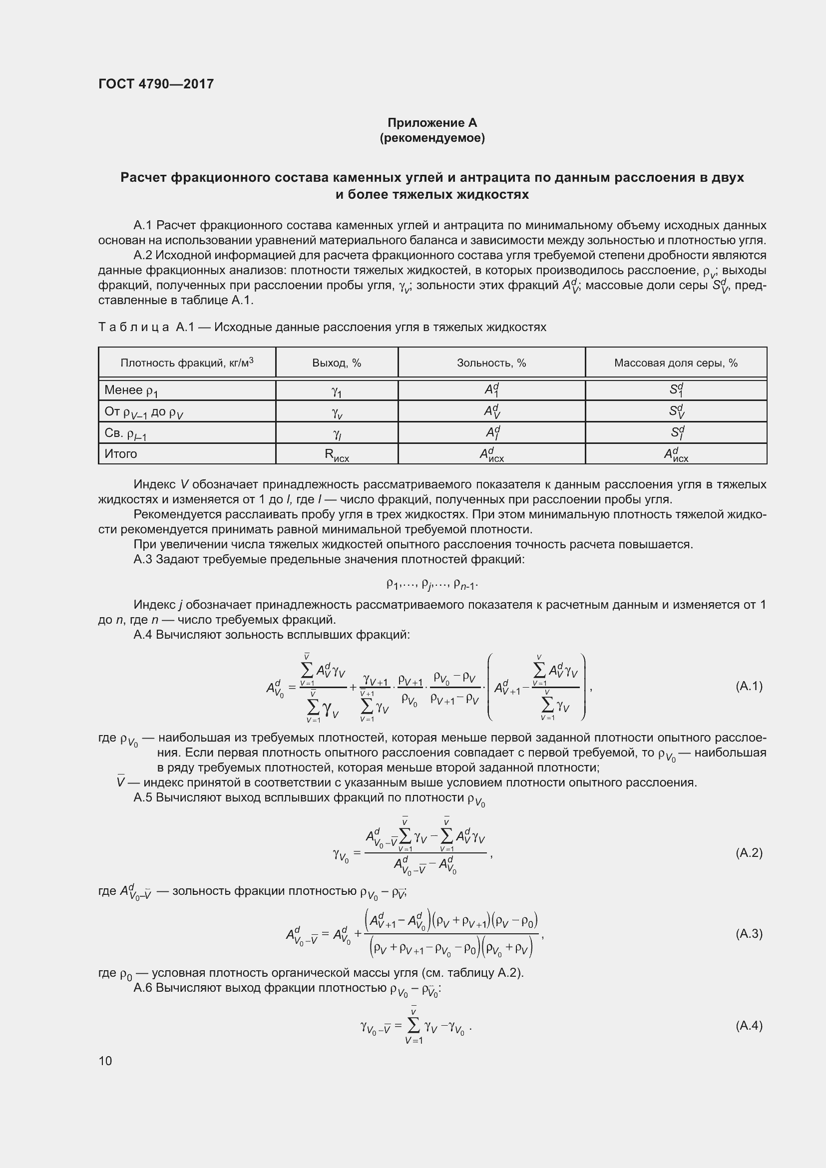Страница 15 ГОСТ 4790-2017