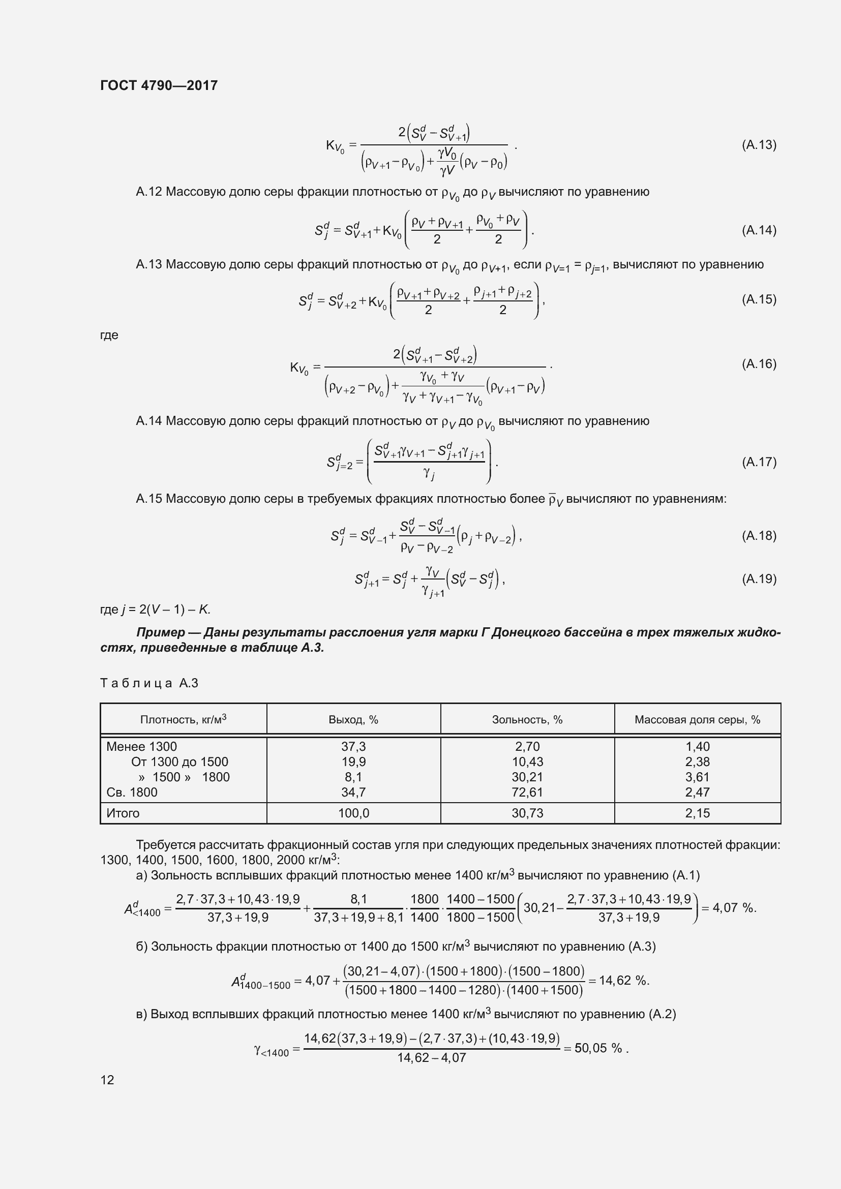Страница 17 ГОСТ 4790-2017