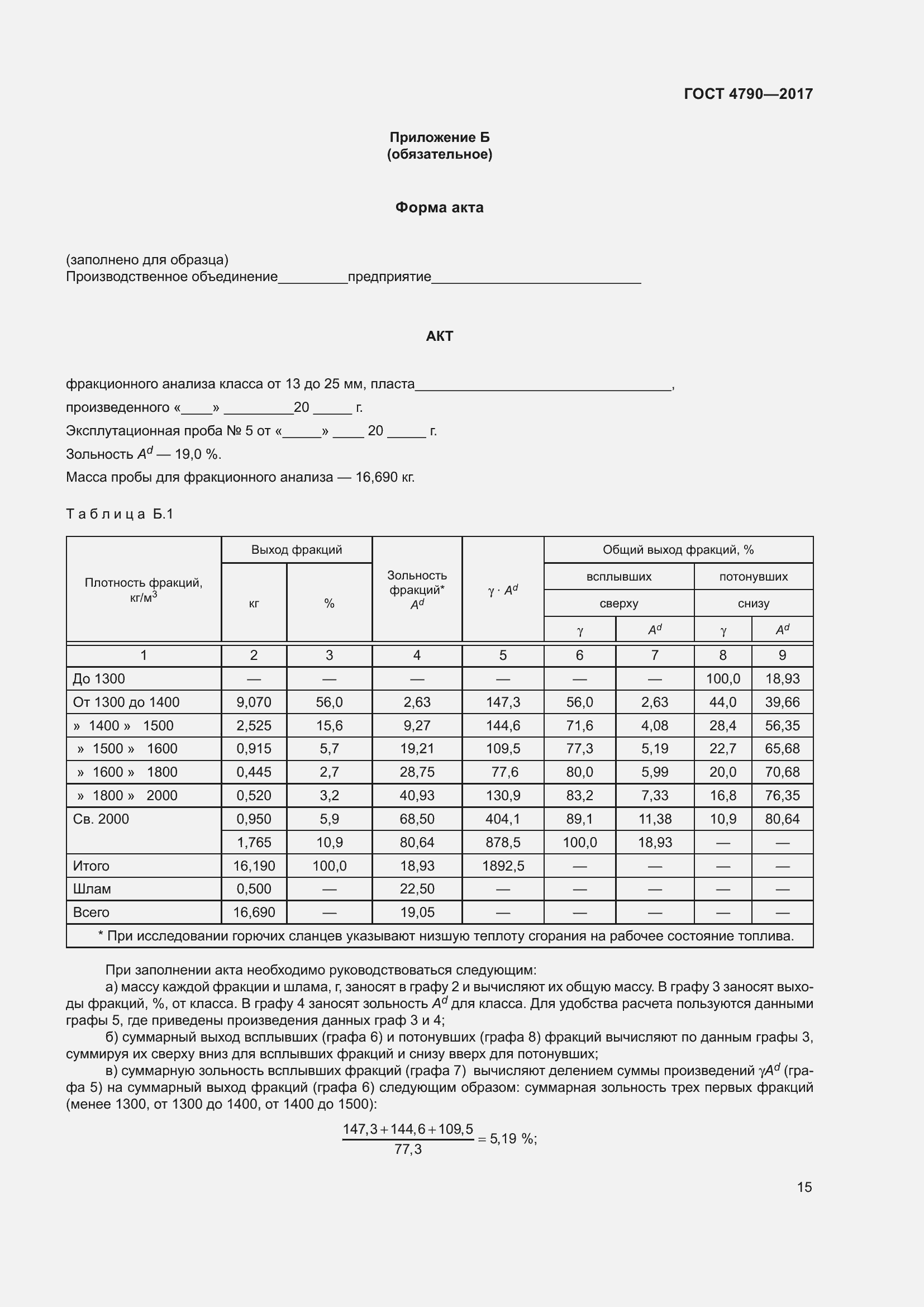 Страница 20 ГОСТ 4790-2017