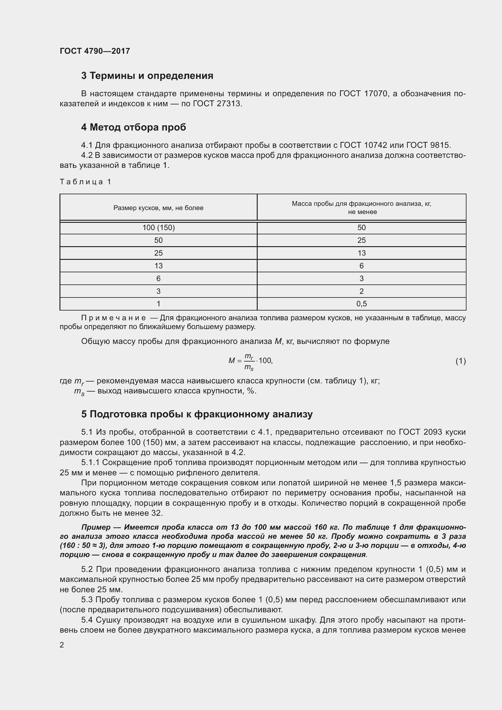 Страница 7 ГОСТ 4790-2017