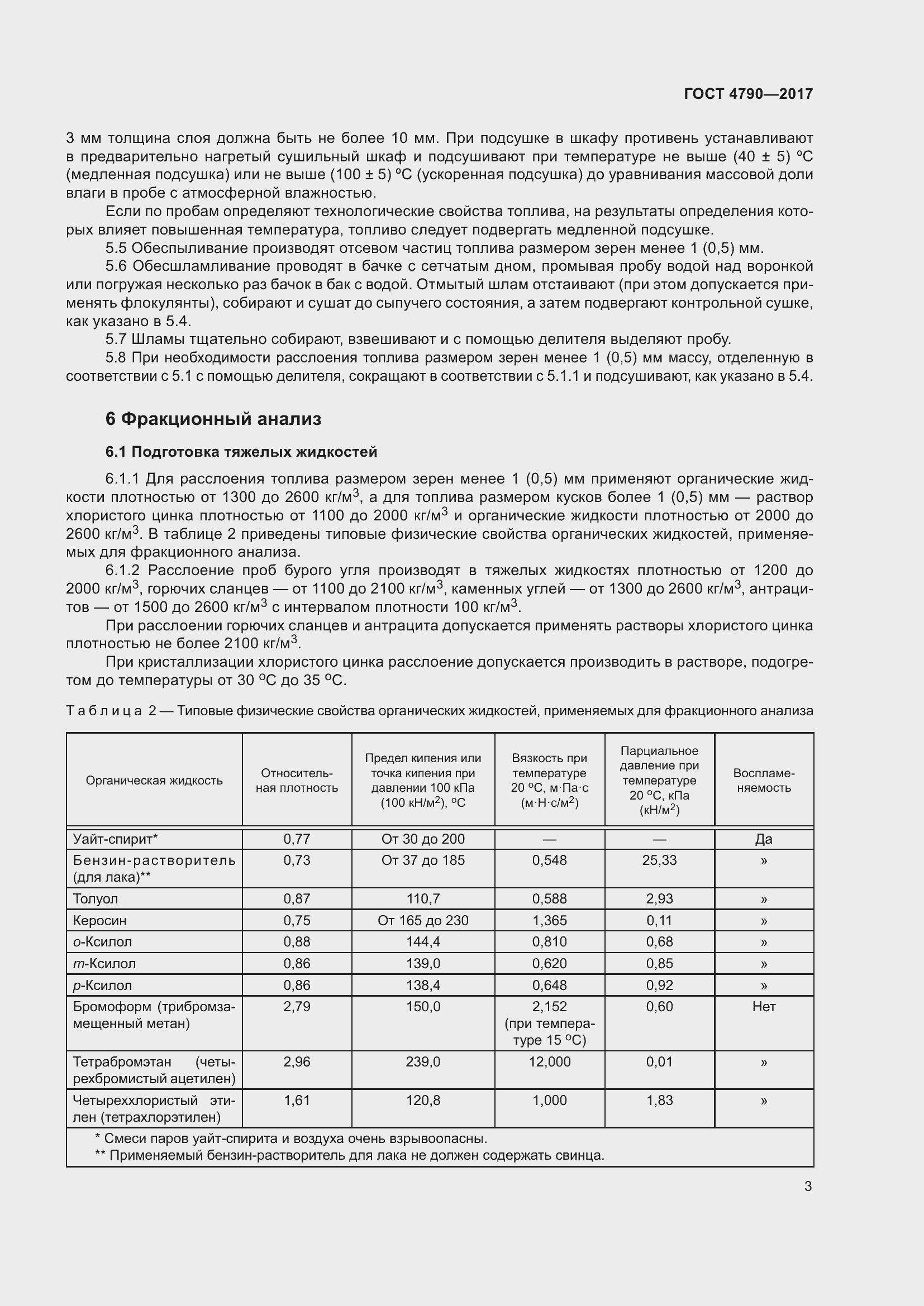 Страница 8 ГОСТ 4790-2017