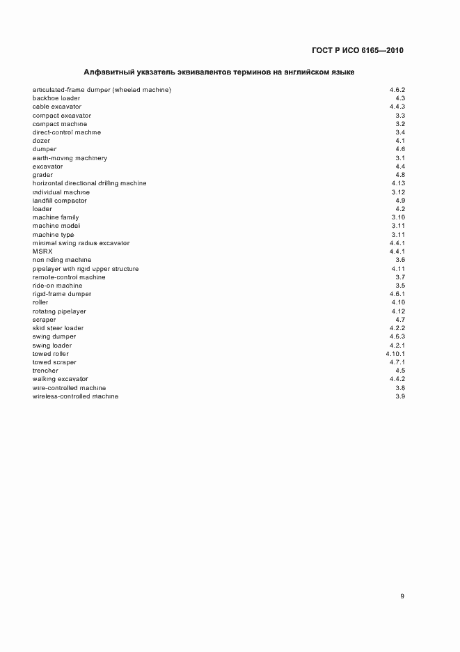Страница 13 ГОСТ Р ИСО 6165-2010