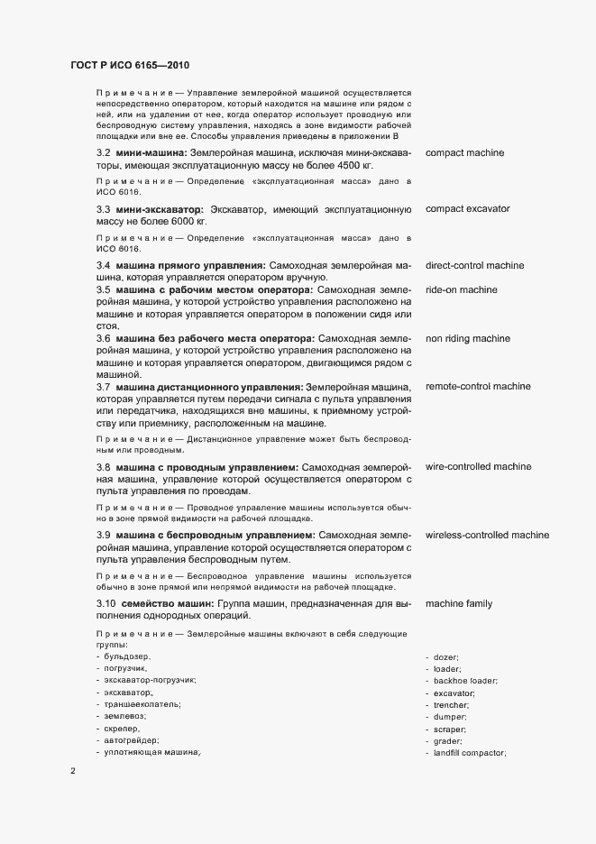 Страница 6 ГОСТ Р ИСО 6165-2010