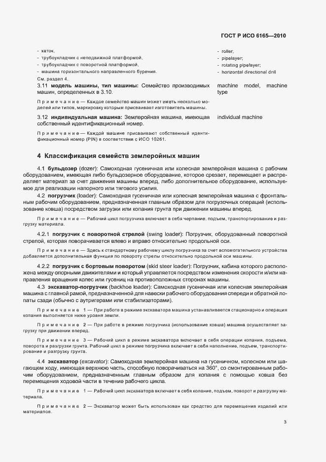 Страница 7 ГОСТ Р ИСО 6165-2010