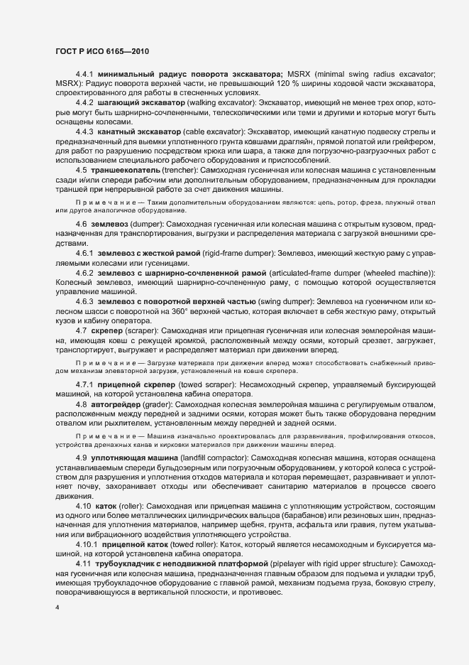 Страница 8 ГОСТ Р ИСО 6165-2010