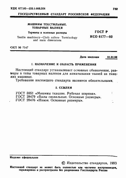 Страница 2 ГОСТ Р ИСО 6177-93