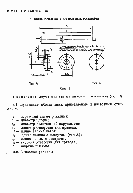Страница 3 ГОСТ Р ИСО 6177-93