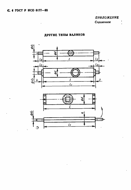Страница 5 ГОСТ Р ИСО 6177-93