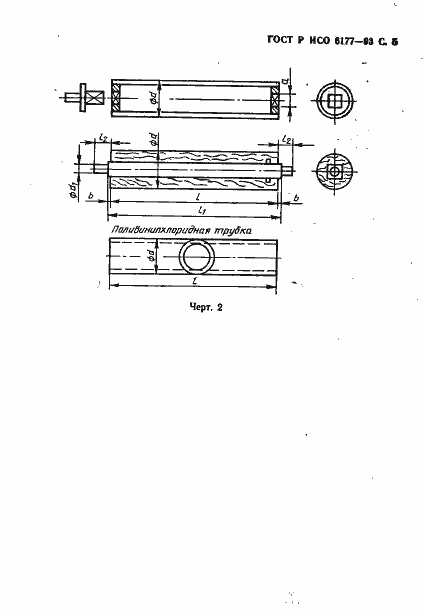 Страница 6 ГОСТ Р ИСО 6177-93
