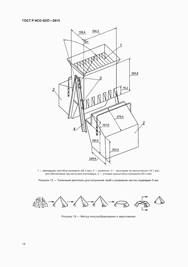 Страница 17 ГОСТ Р ИСО 6257-2015