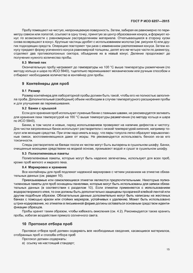 Страница 18 ГОСТ Р ИСО 6257-2015