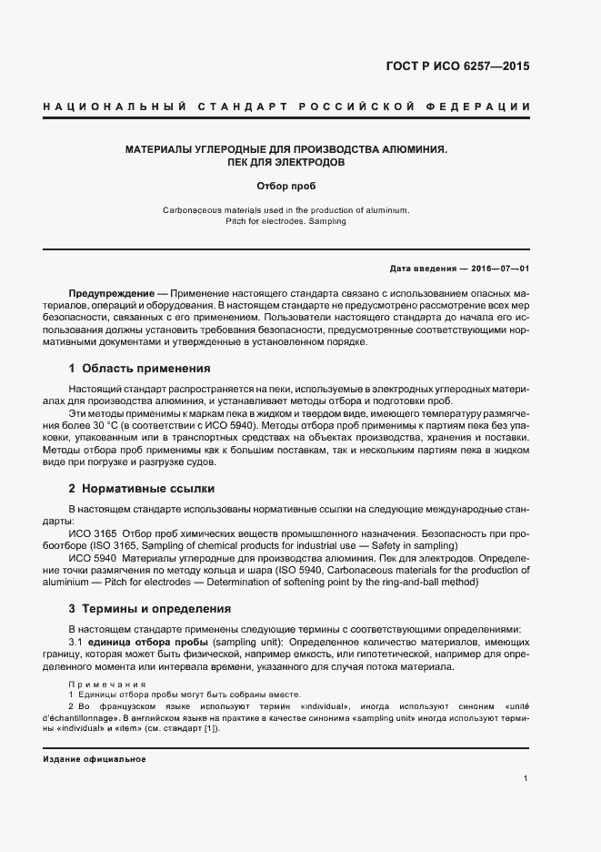 Страница 4 ГОСТ Р ИСО 6257-2015