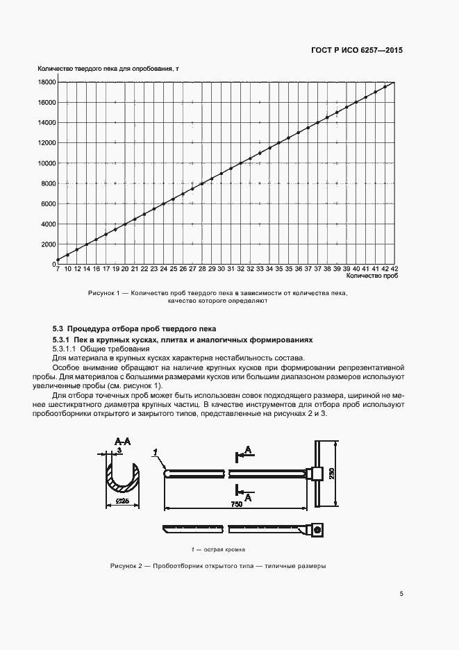 Страница 8 ГОСТ Р ИСО 6257-2015
