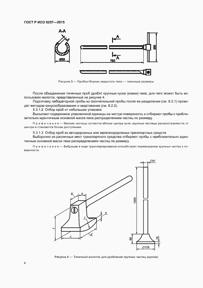 Страница 9 ГОСТ Р ИСО 6257-2015
