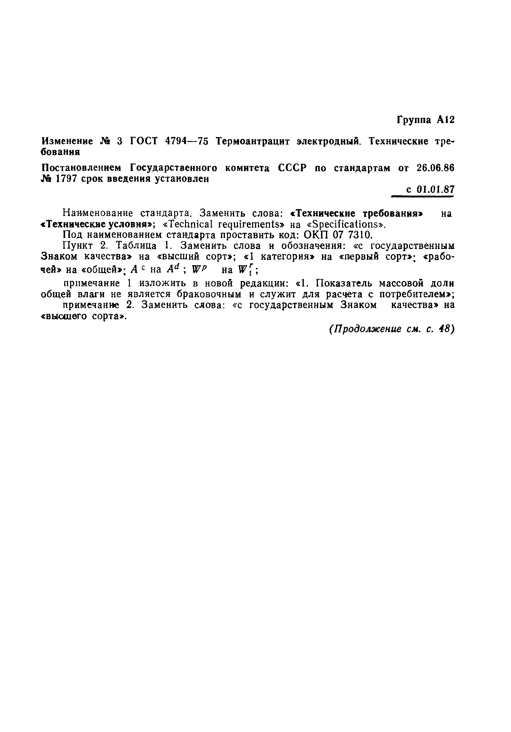 Страница 5 ГОСТ 4794-75