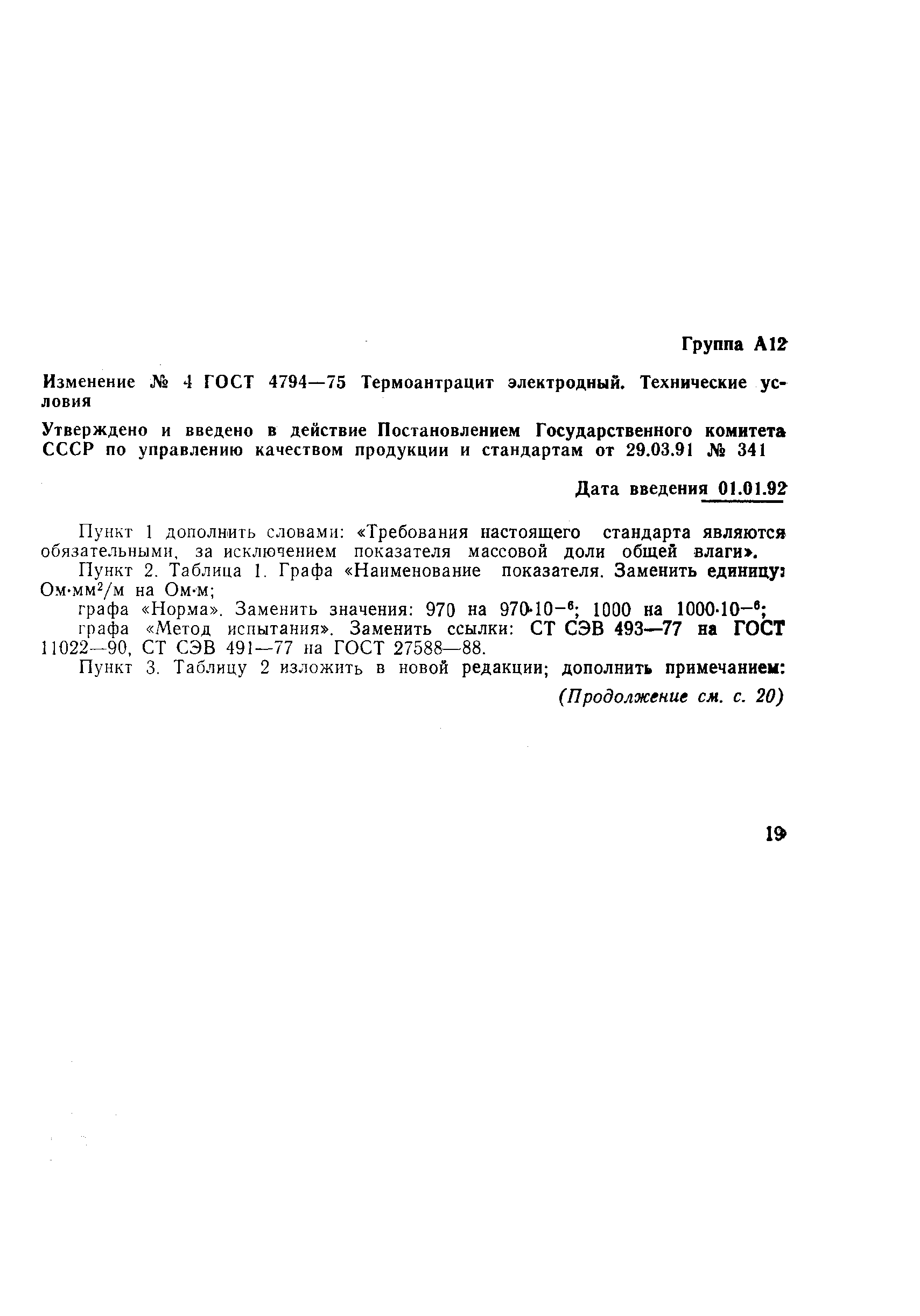 Страница 7 ГОСТ 4794-75