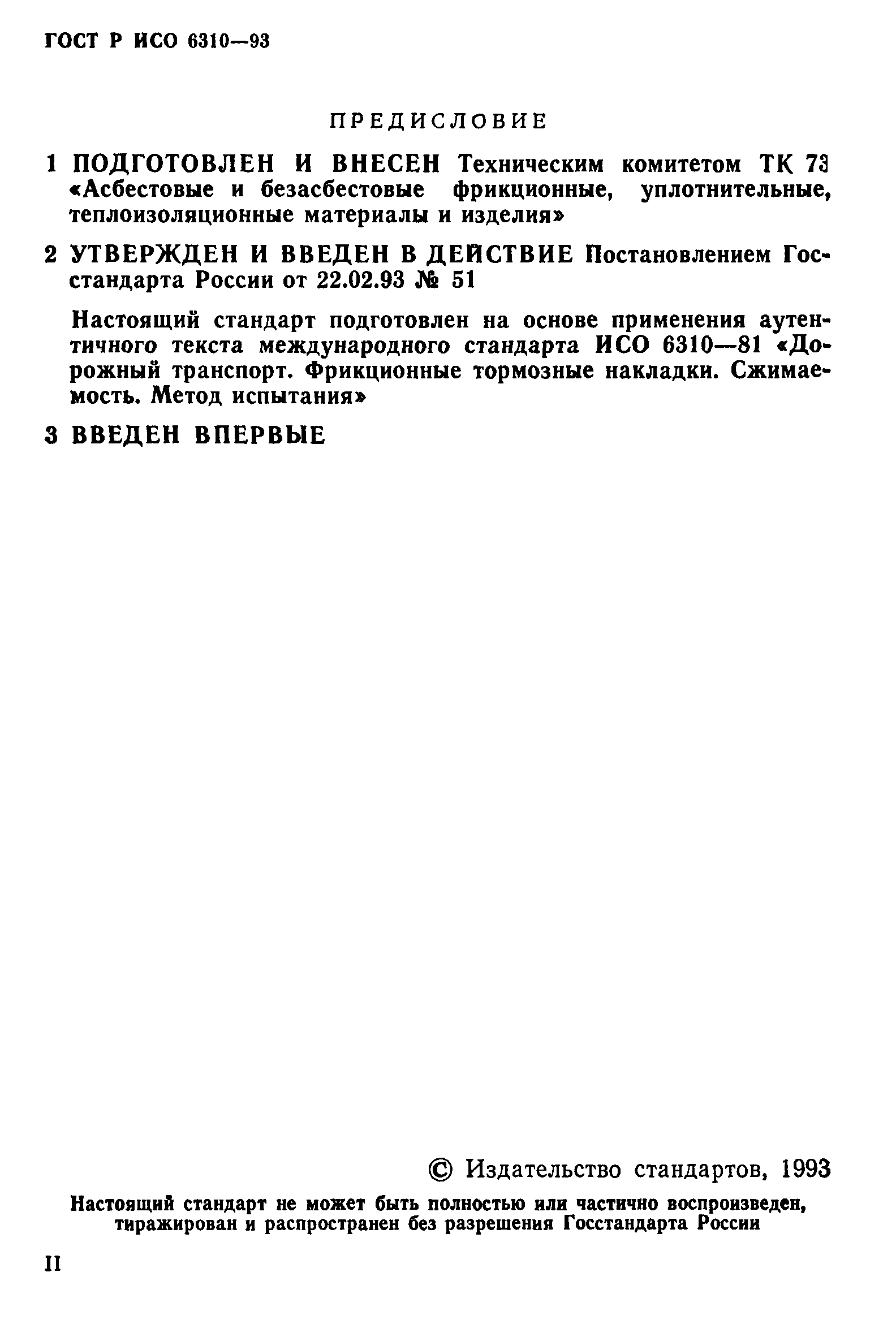 Страница 2 ГОСТ Р ИСО 6310-93