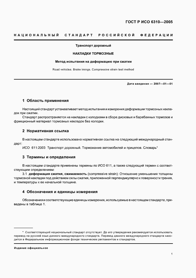 Страница 3 ГОСТ Р ИСО 6310-2005