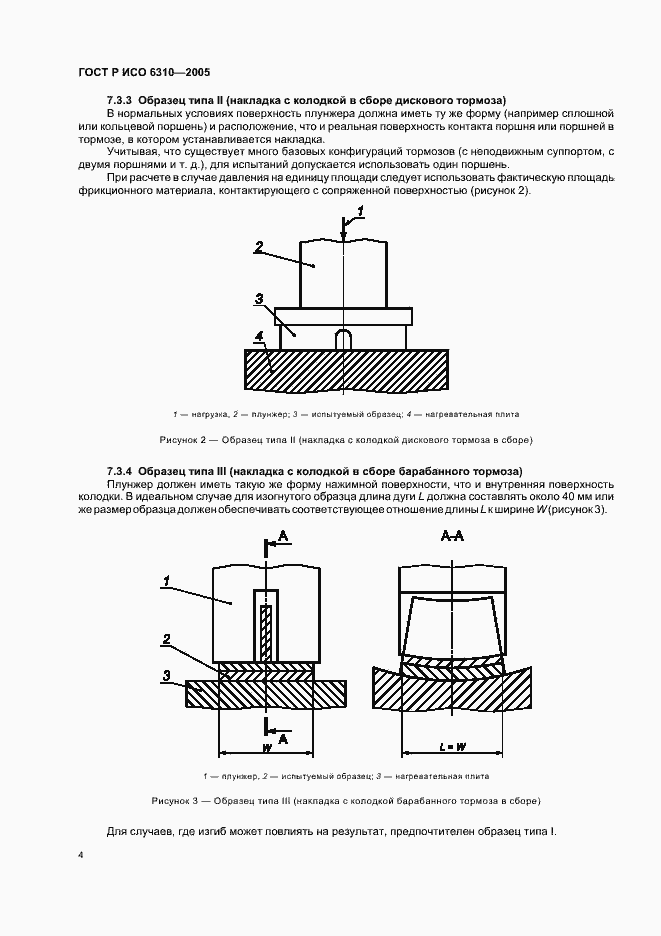 Страница 6 ГОСТ Р ИСО 6310-2005