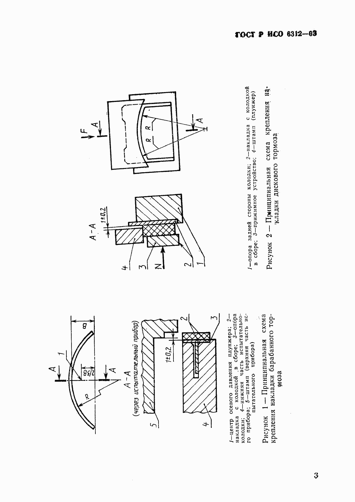 Страница 6 ГОСТ Р ИСО 6312-93
