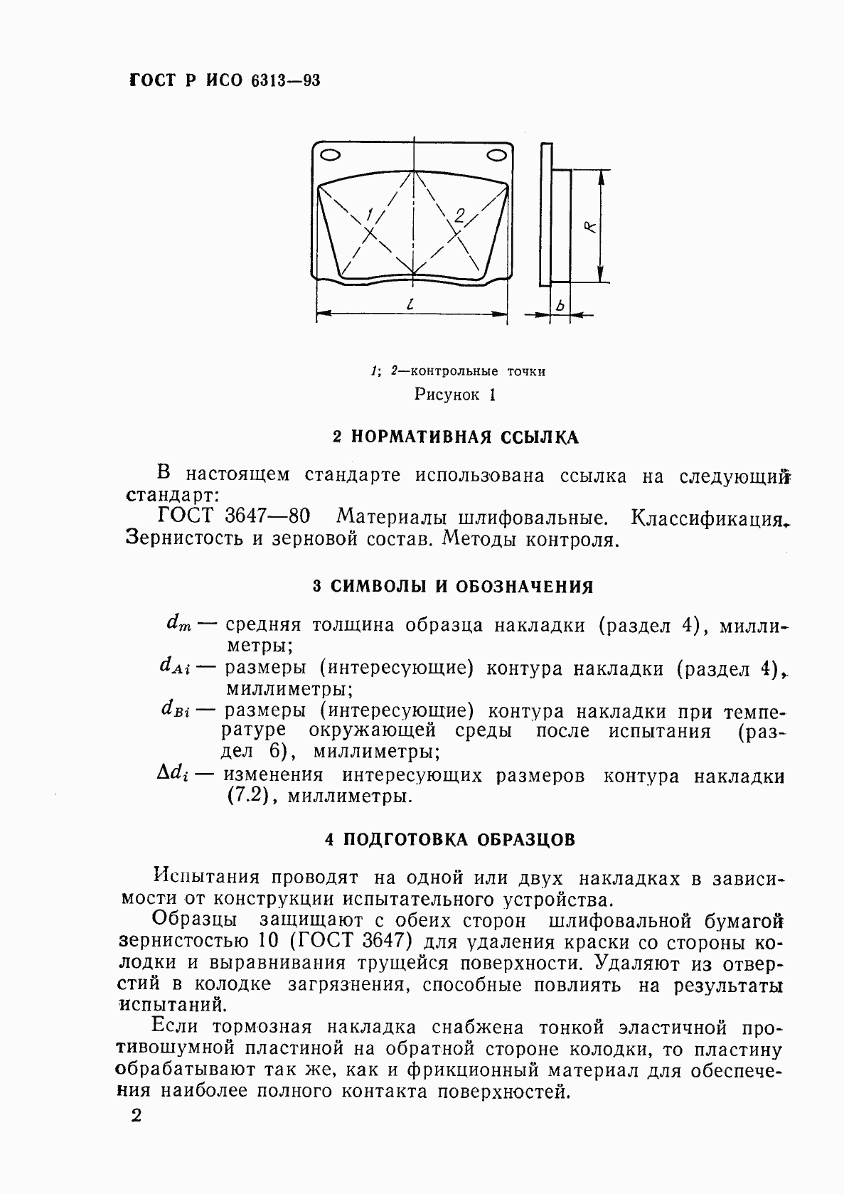 Страница 5 ГОСТ Р ИСО 6313-93