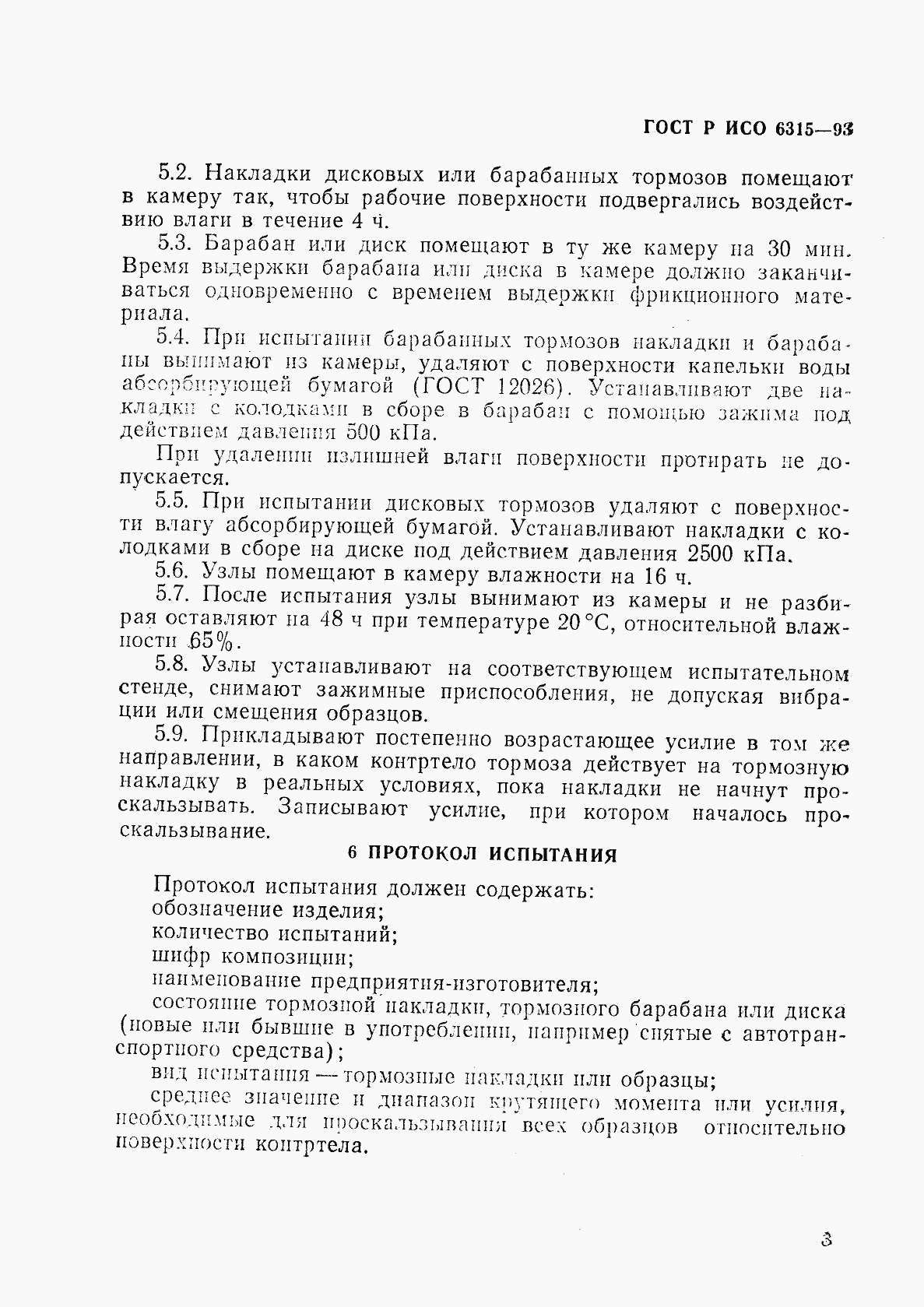 Страница 13 ГОСТ Р ИСО 6315-93