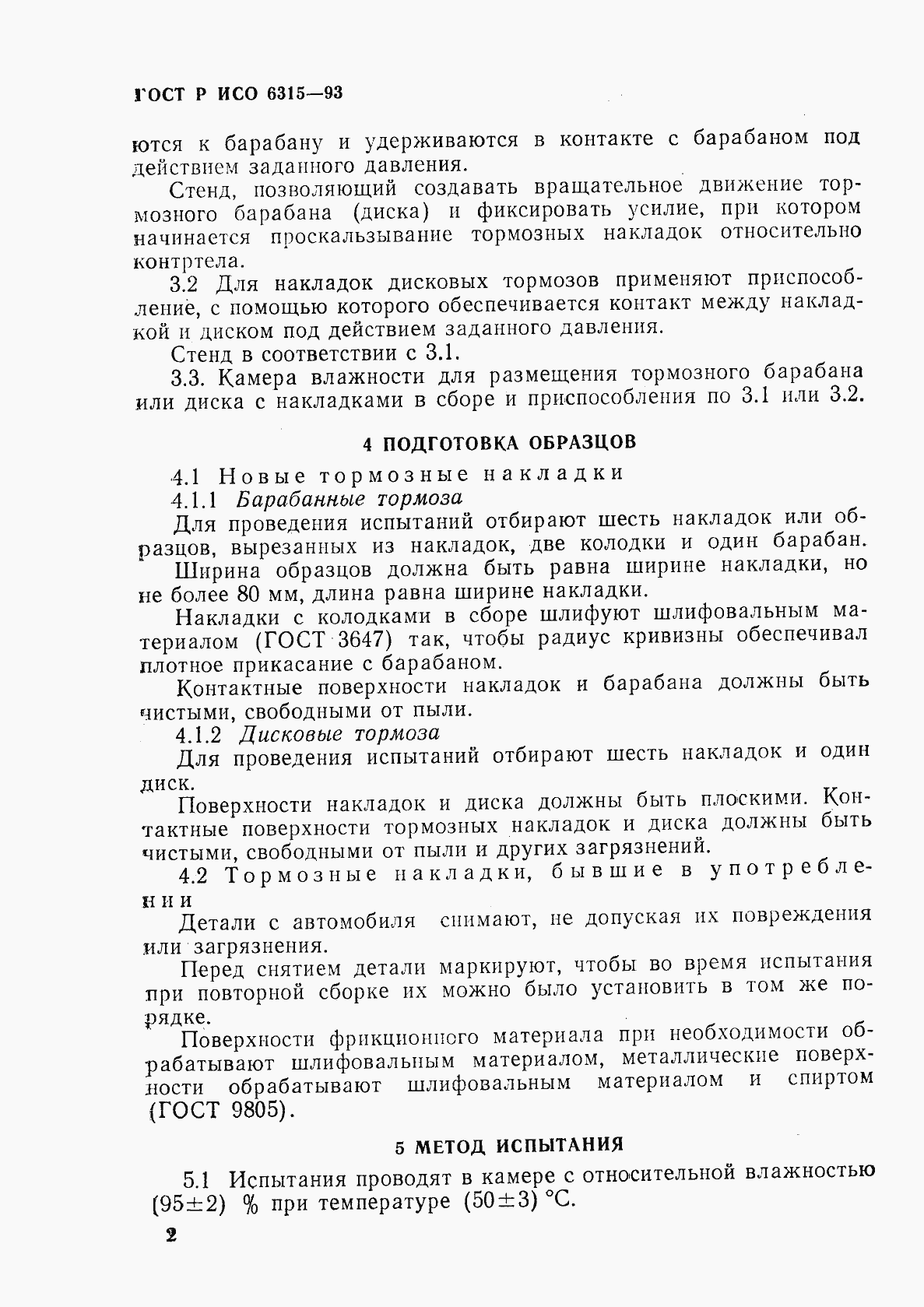 Страница 5 ГОСТ Р ИСО 6315-93