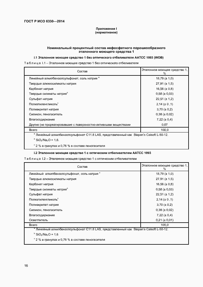 Страница 18 ГОСТ Р ИСО 6330-2014