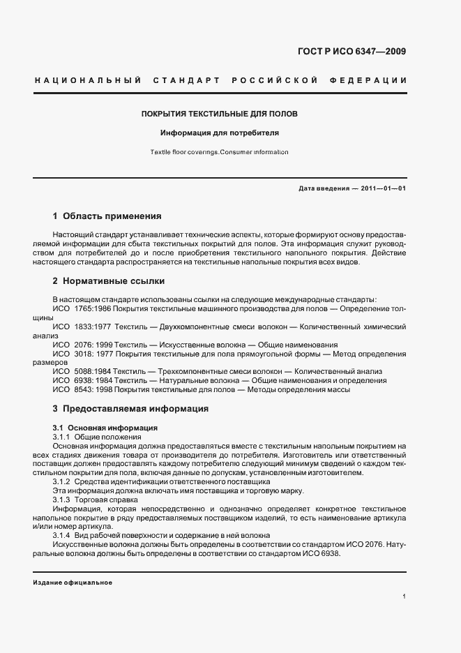 Страница 5 ГОСТ Р ИСО 6347-2009