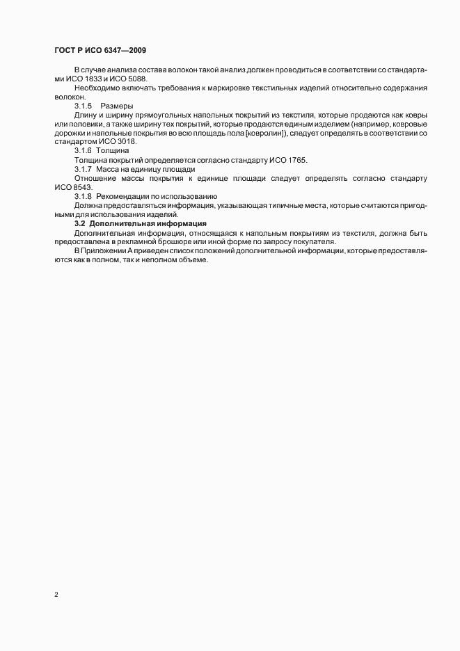 Страница 6 ГОСТ Р ИСО 6347-2009