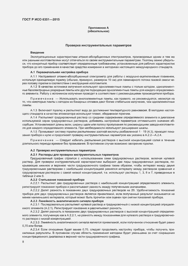 Страница 11 ГОСТ Р ИСО 6351-2015