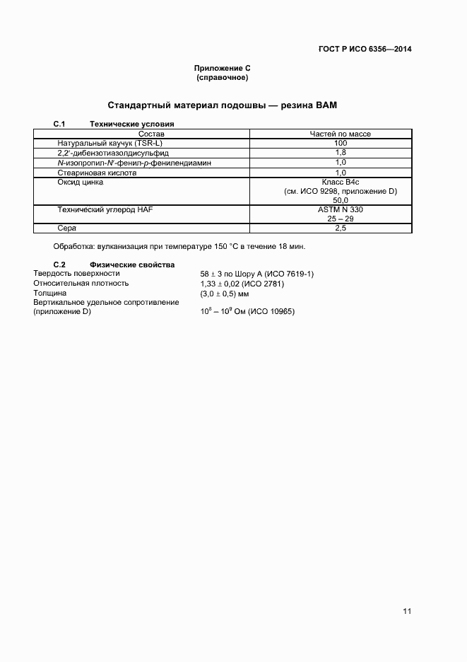 Страница 13 ГОСТ Р ИСО 6356-2014
