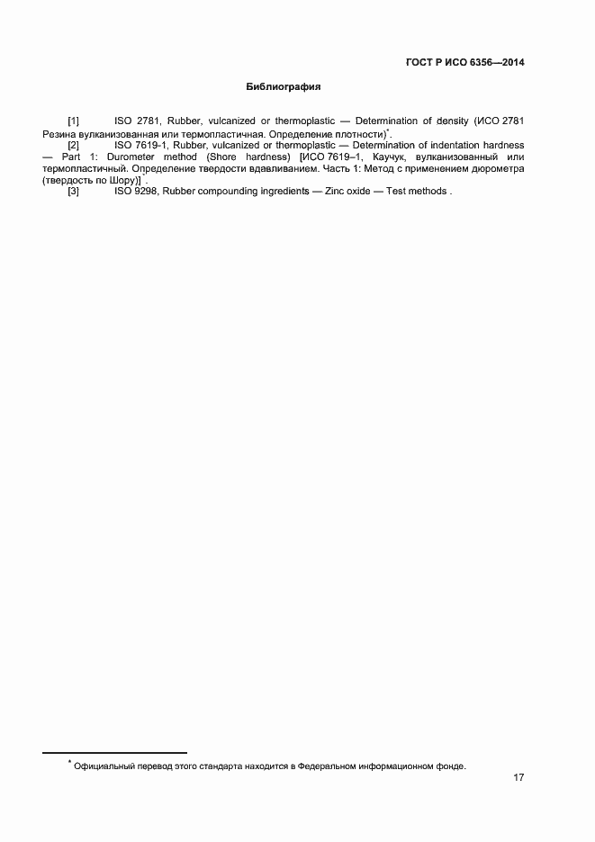 Страница 19 ГОСТ Р ИСО 6356-2014