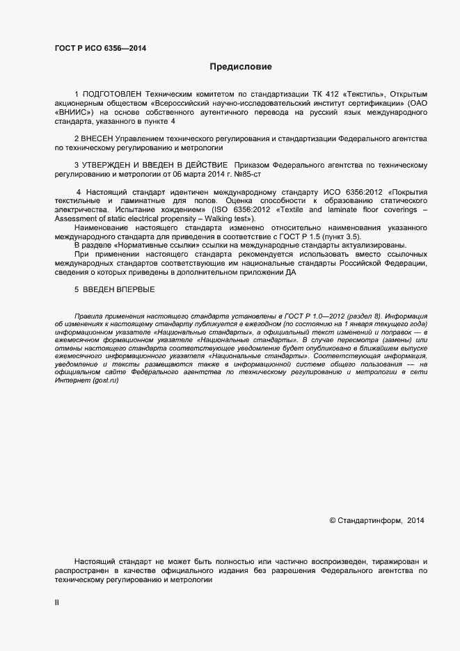 Страница 2 ГОСТ Р ИСО 6356-2014