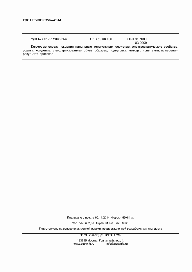 Страница 20 ГОСТ Р ИСО 6356-2014