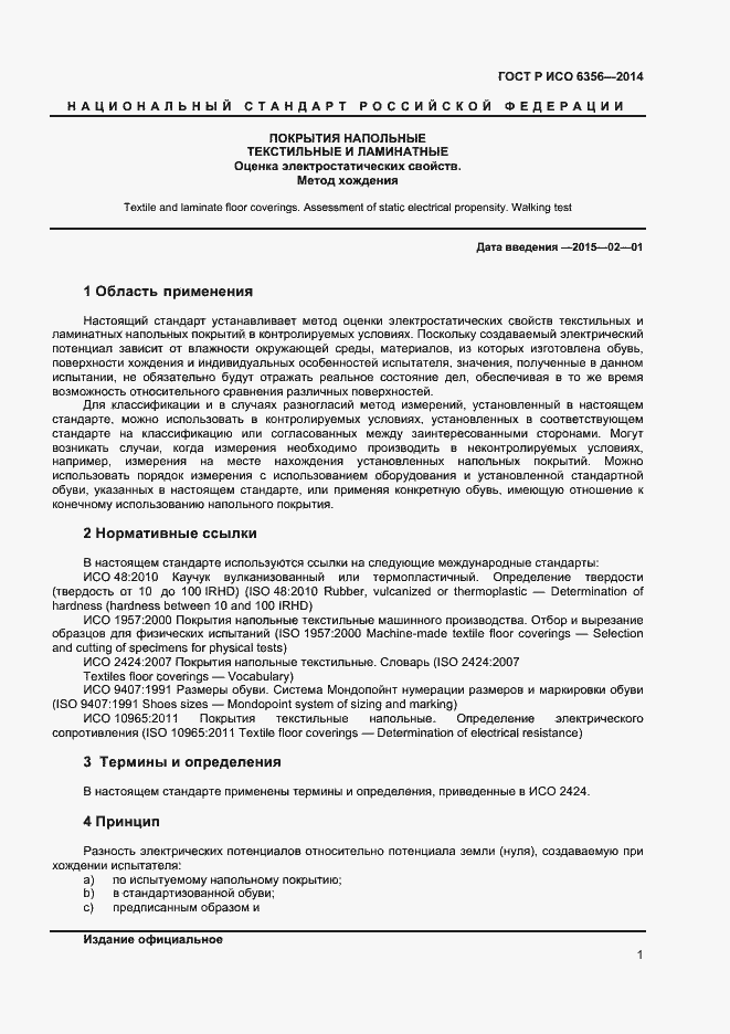 Страница 3 ГОСТ Р ИСО 6356-2014