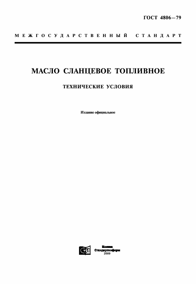 Страница 1 ГОСТ 4806-79