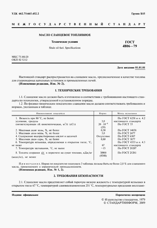 Страница 2 ГОСТ 4806-79
