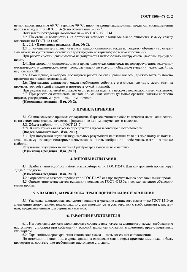 Страница 3 ГОСТ 4806-79