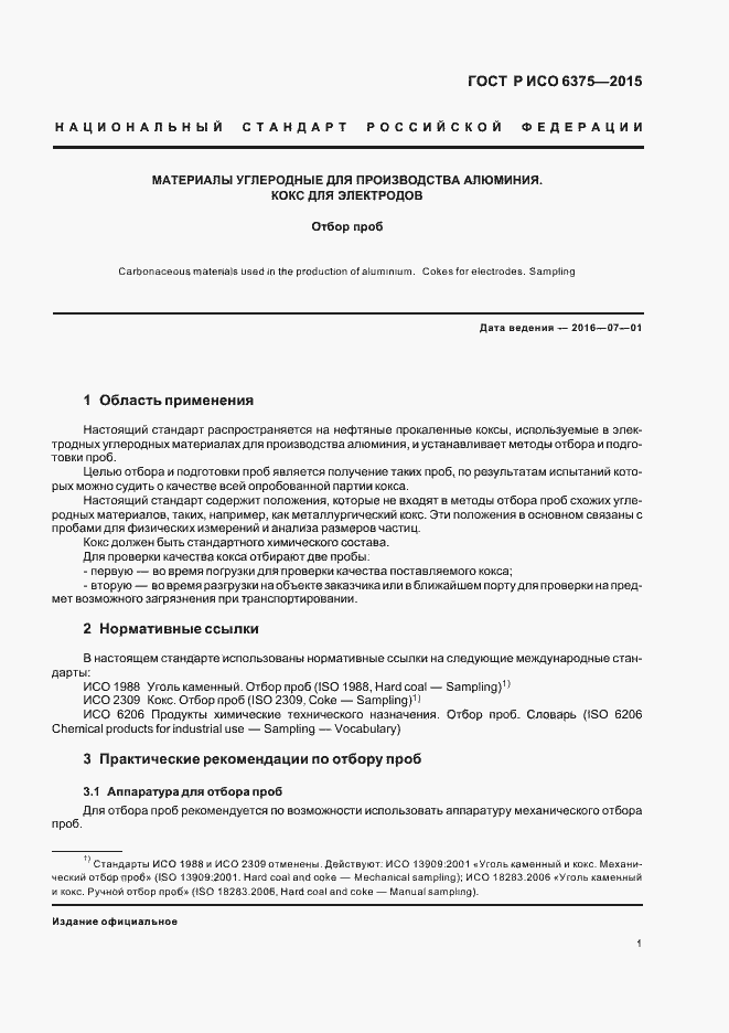 Страница 3 ГОСТ Р ИСО 6375-2015