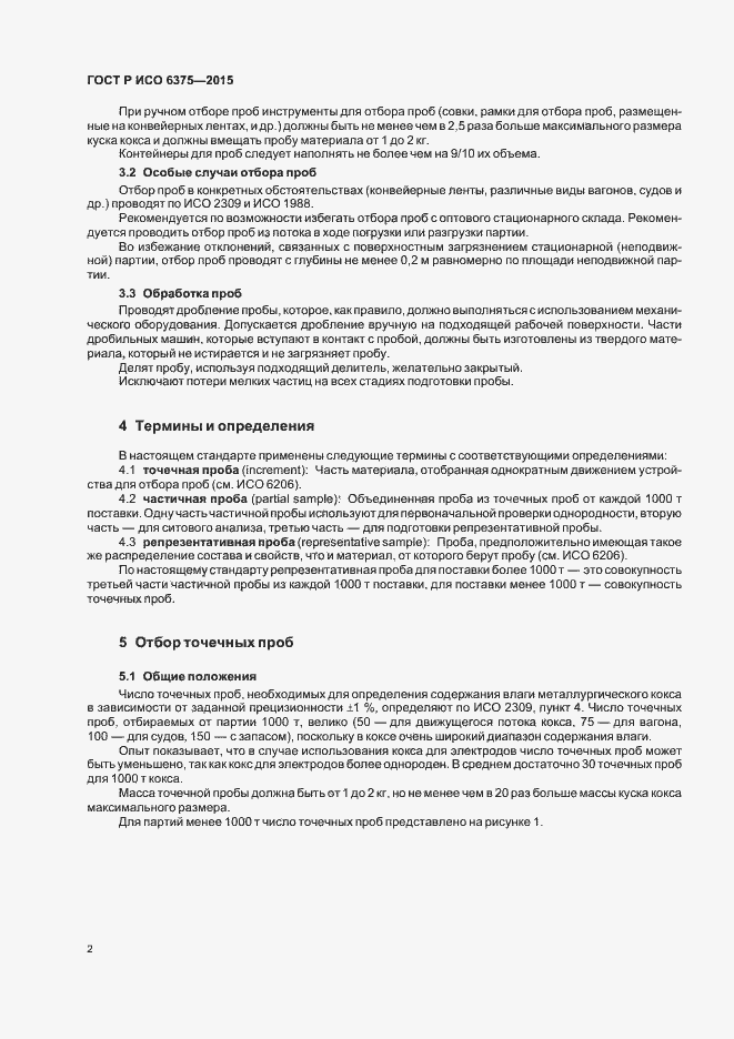 Страница 4 ГОСТ Р ИСО 6375-2015