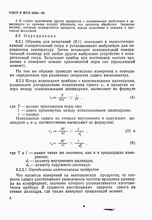 Страница 10 ГОСТ Р ИСО 6388-93